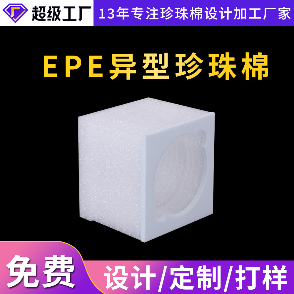 上海EPE异型珍珠棉厂家