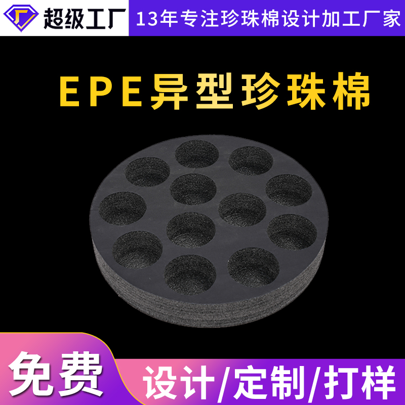 上海EPE异型珍珠棉定制