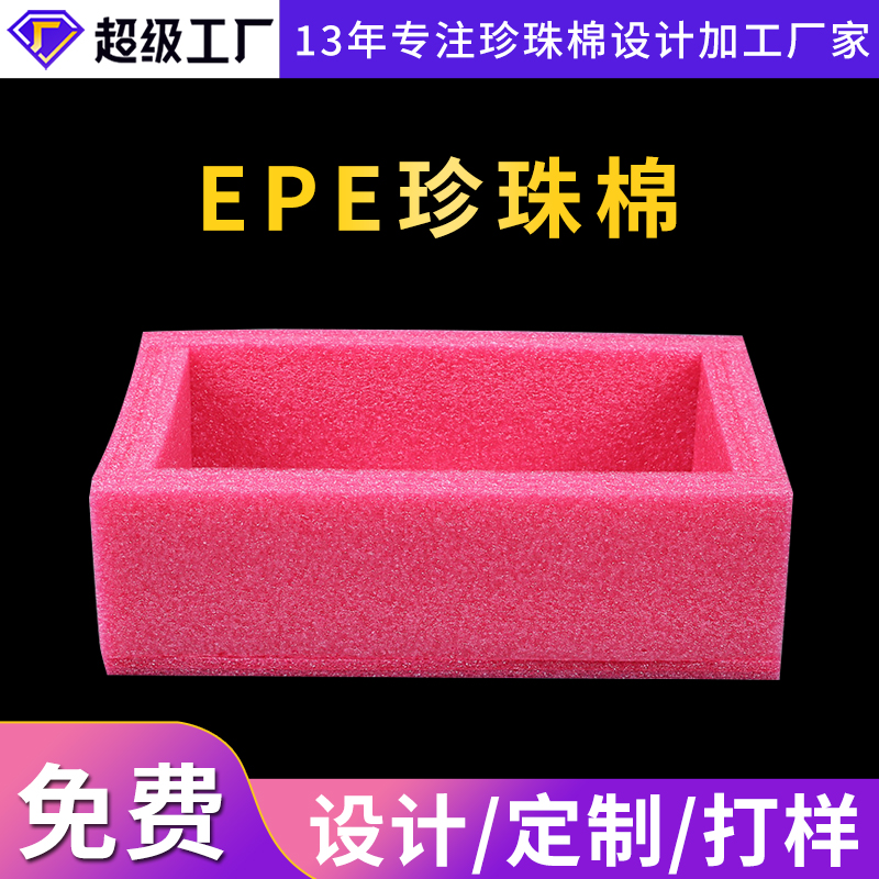 张家港EPE珍珠棉