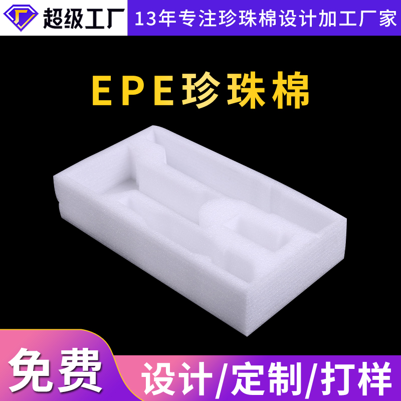 三明EPE防撞珍珠棉