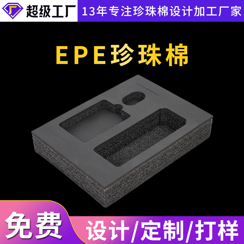 epe珍珠棉包装生产