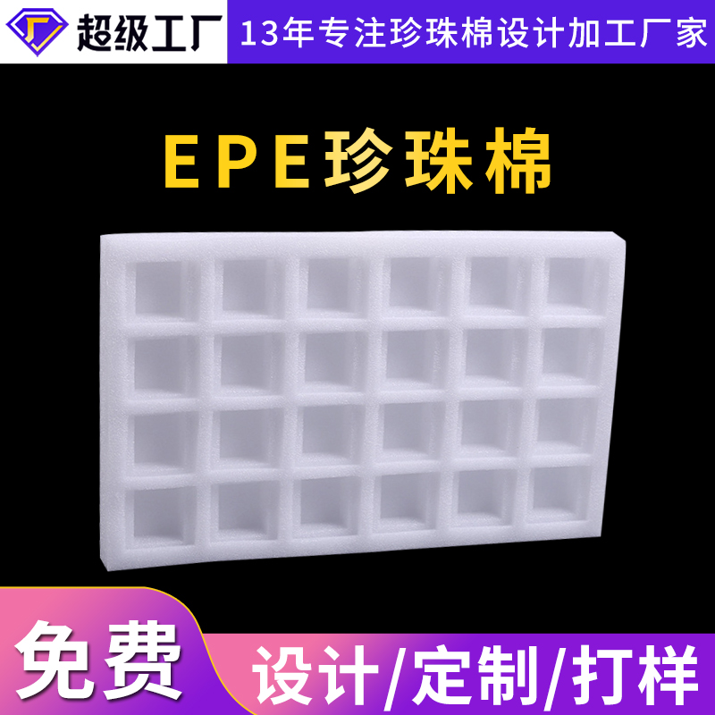 江苏EPE珍珠棉加工厂家