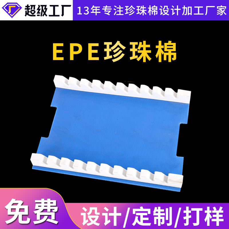 上海EPE珍珠棉定制