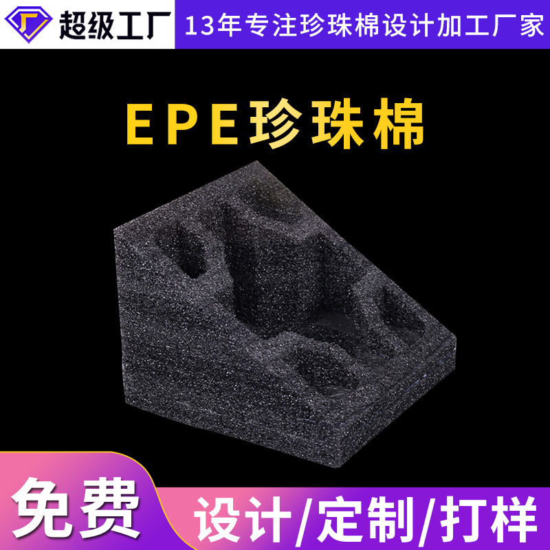 丽水环保EPE珍珠棉定制