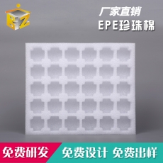 EPE珍珠棉包装有什么好处