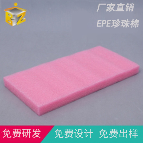 epe珍珠棉